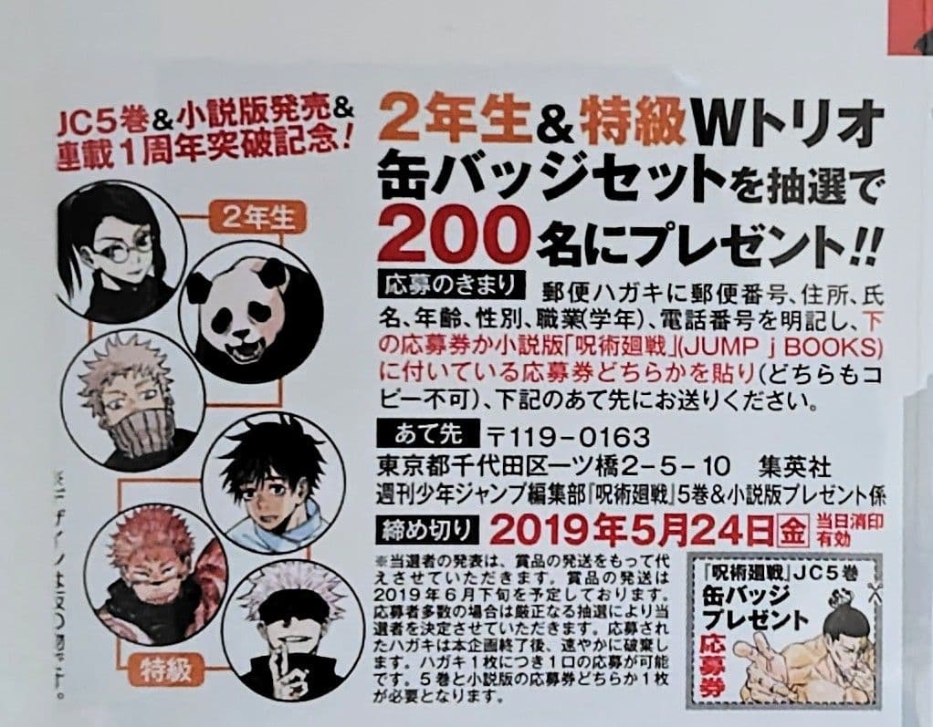 希少　全初版　呪術廻戦 0-7巻セット+オマケ