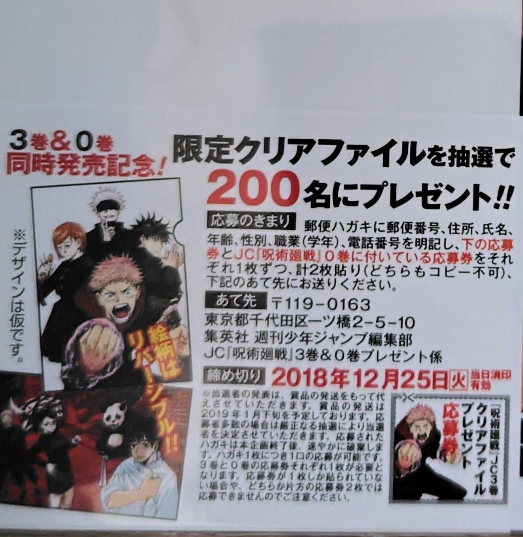 希少　全初版　呪術廻戦 0-7巻セット+オマケ