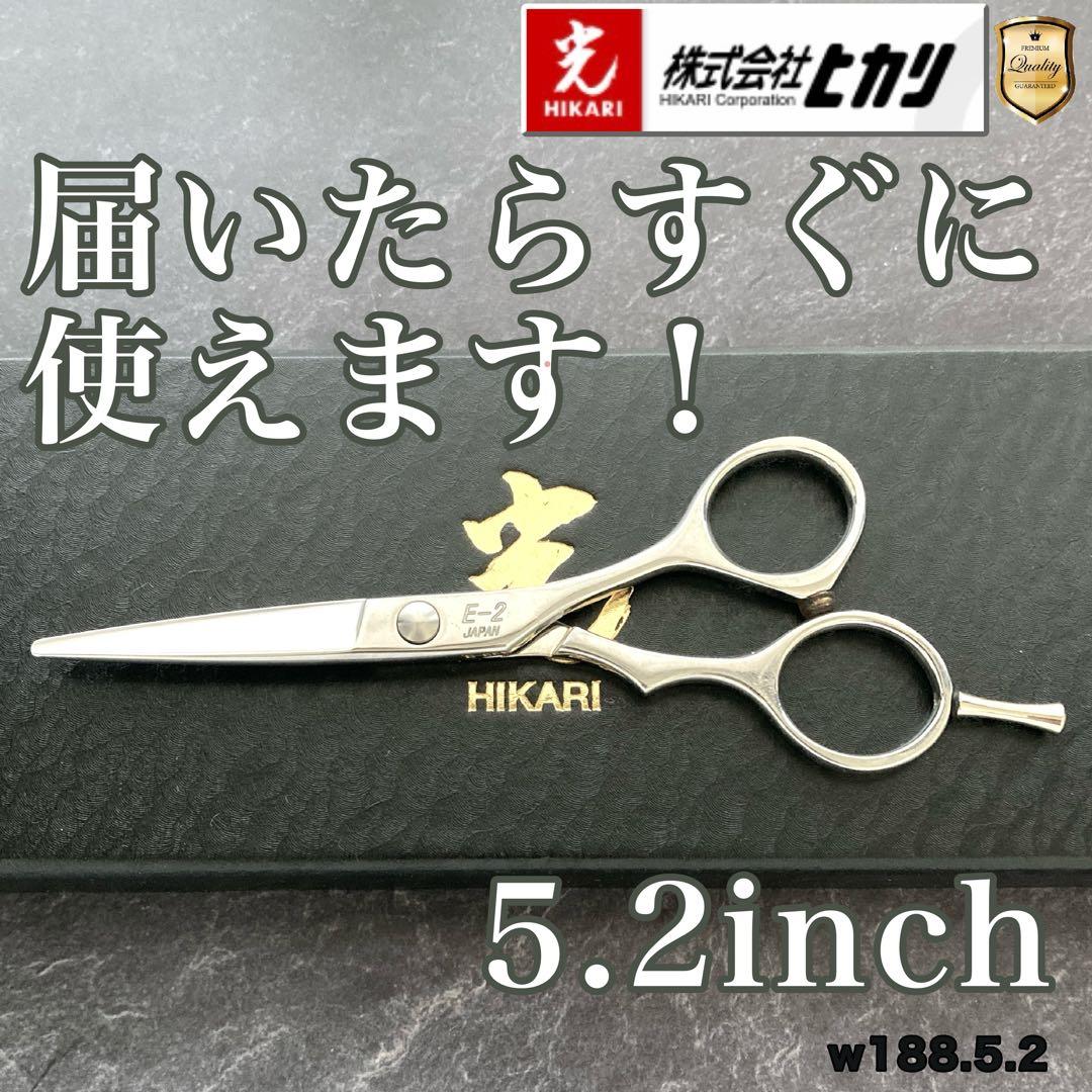【極美品＆研ぎ済み】光シザー E-2 5.2inch【送料無料】