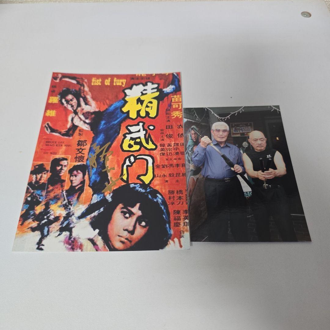 ドラゴン怒りの鉄拳勝村さんサイン