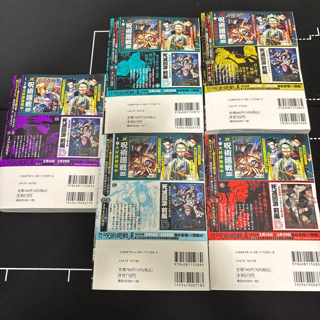 呪術廻戦 Remix 1〜5巻 新品購入未読 テープ未開封