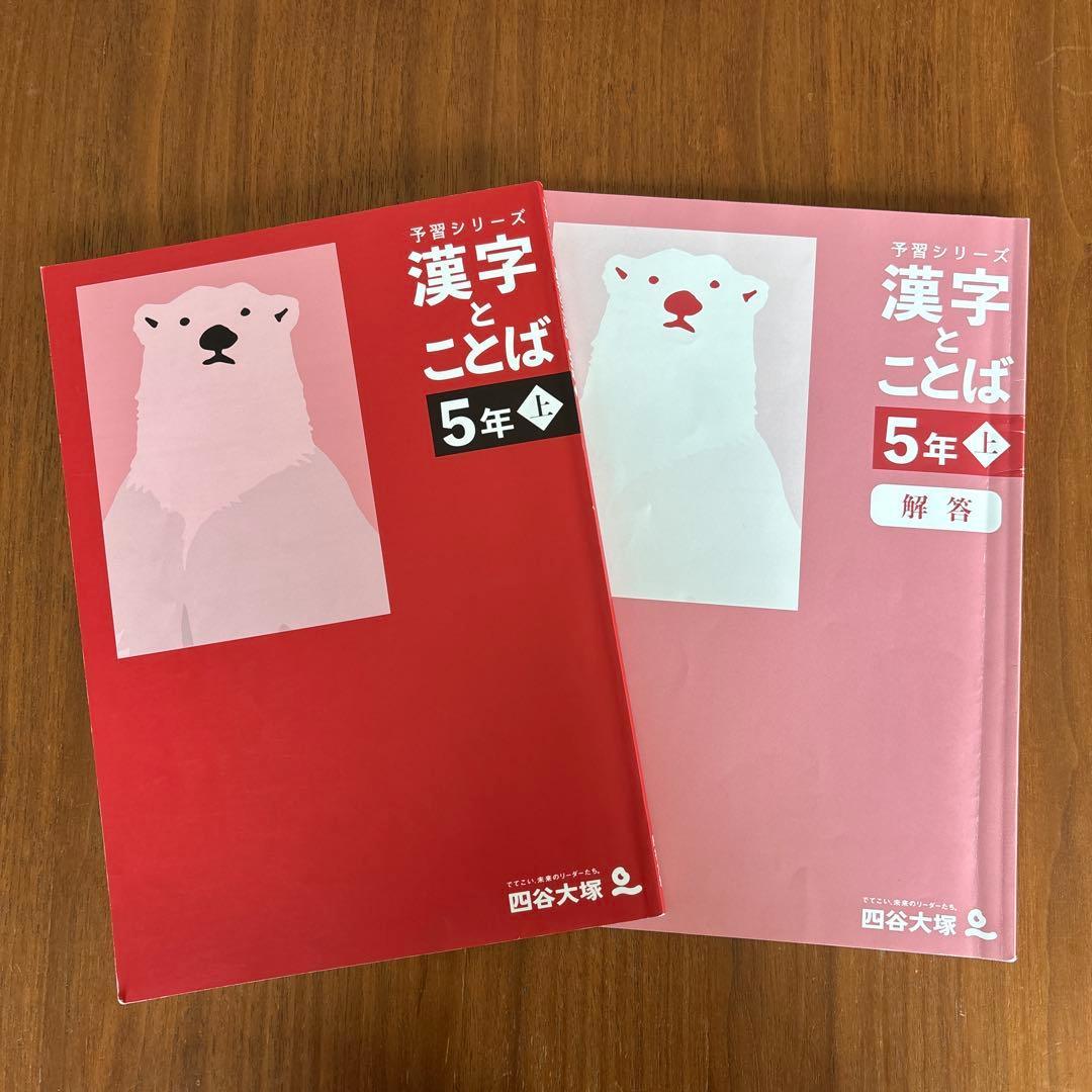 四谷大塚　予習シリーズ　5年上　まとめ売り