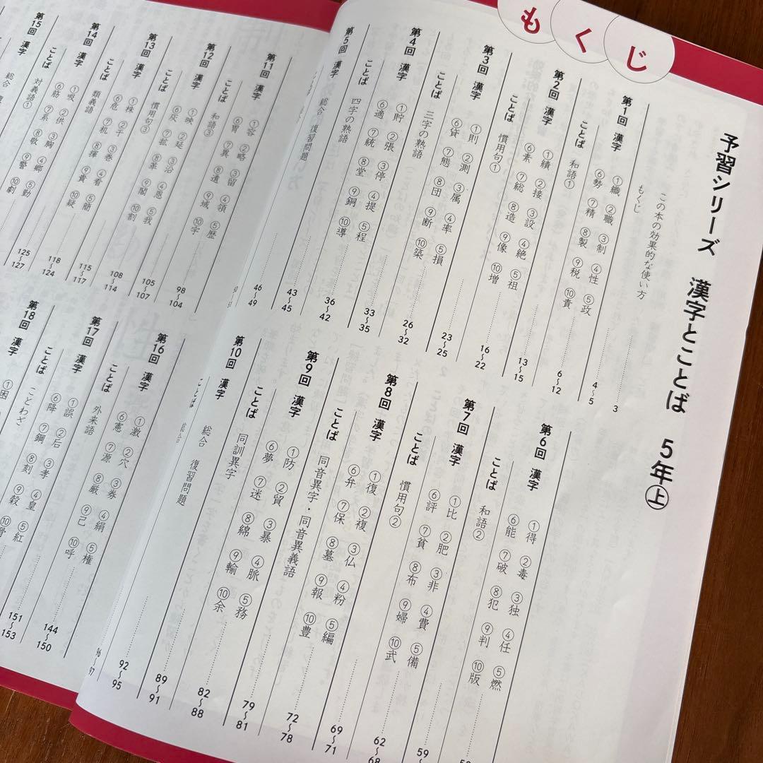 四谷大塚　予習シリーズ　5年上　まとめ売り