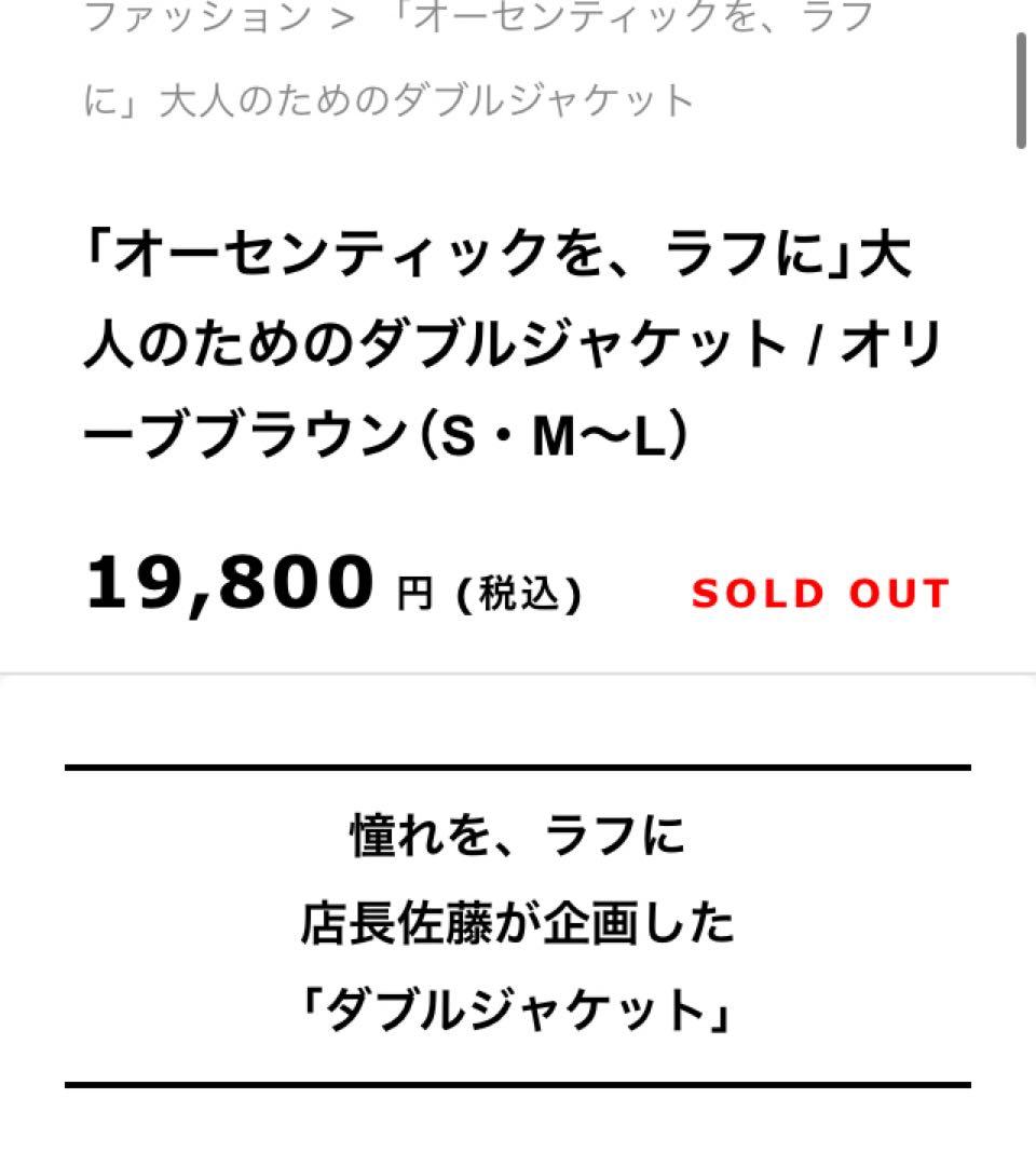 北欧暮らしの道具店「オーセンティックを、ラフに」大人のためのダブルジャケット　S