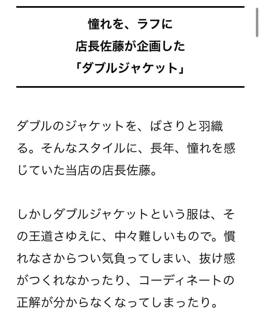 北欧暮らしの道具店「オーセンティックを、ラフに」大人のためのダブルジャケット　S