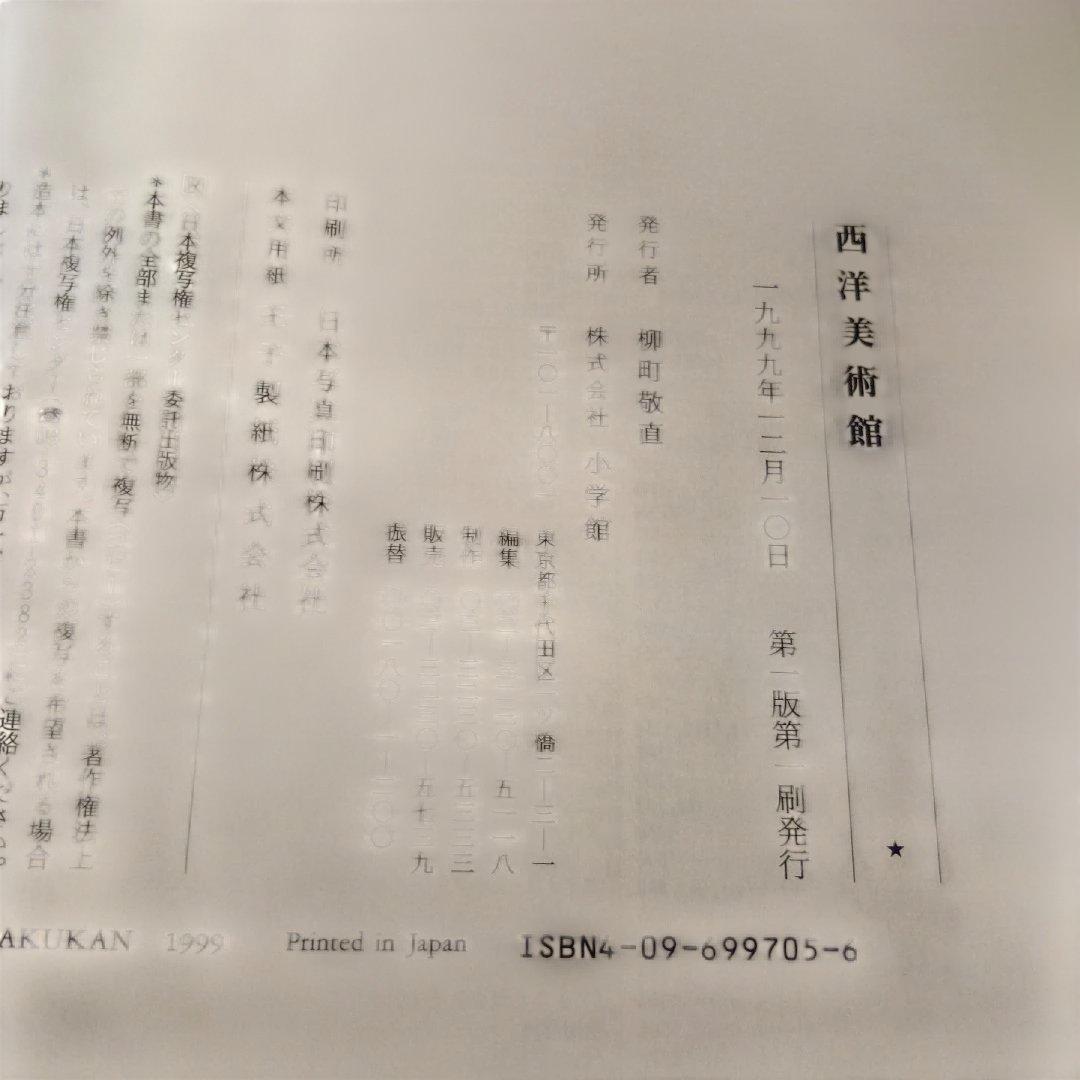 西洋美術館