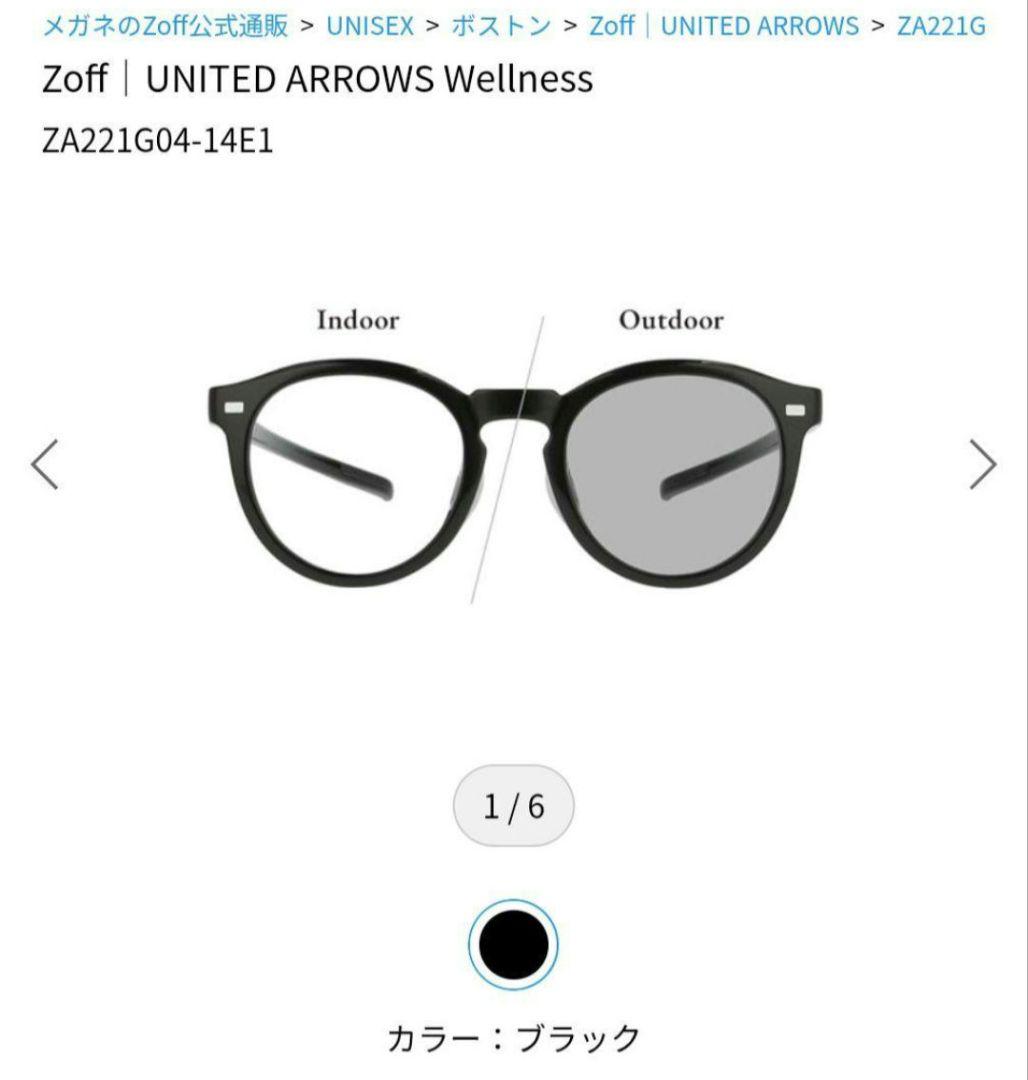 Zoff UNITED ARROWS Wellness　調光サングラス