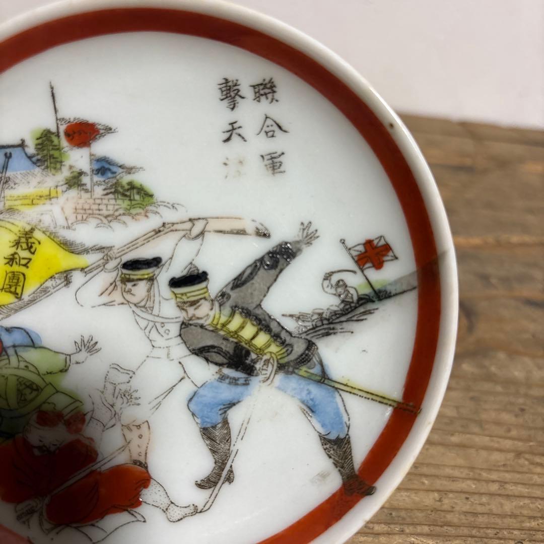 小皿 北清義和団 義和団事件 義和団戦争 北清事変 アンティーク 絵皿 骨董 ②