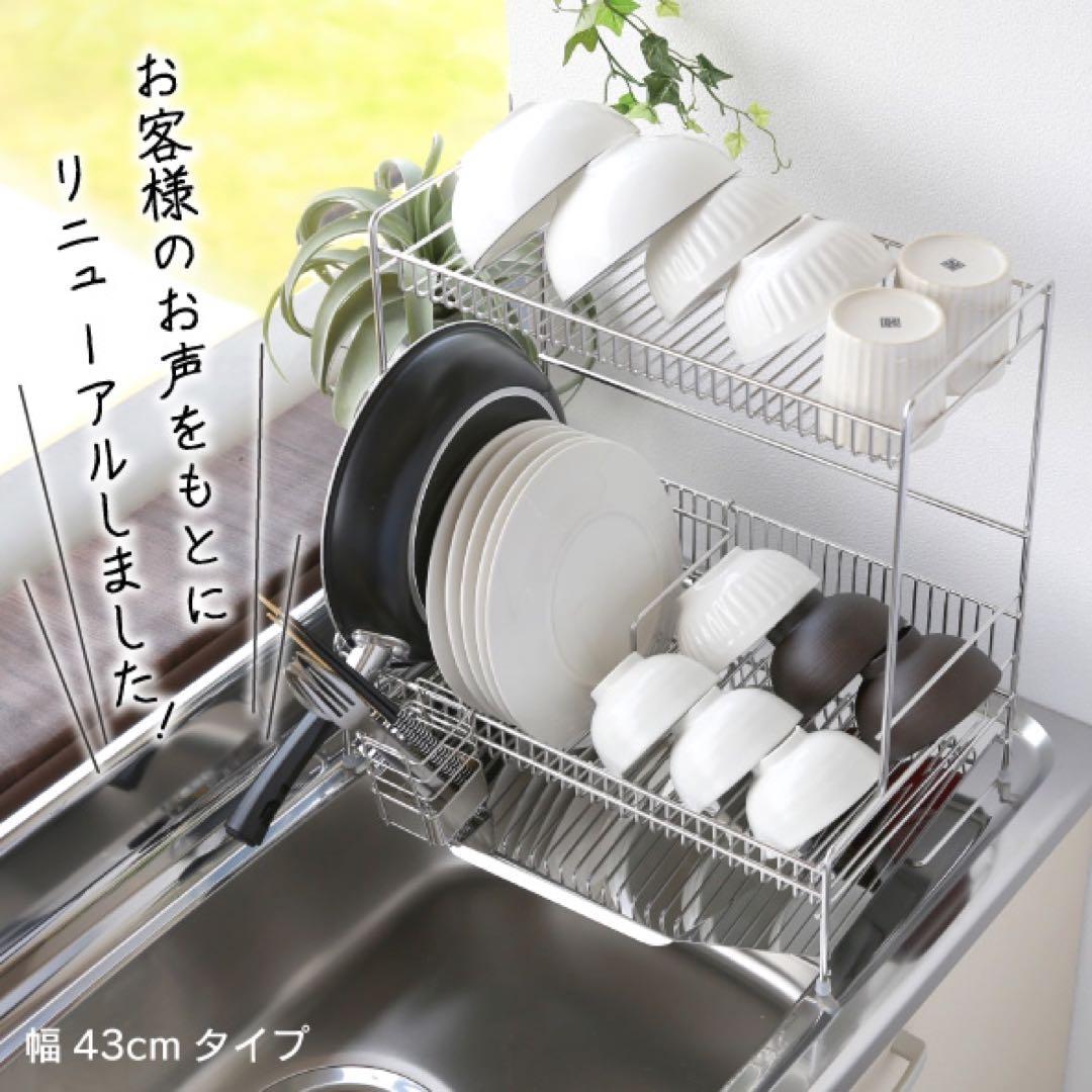 川口工器　シンクに渡せる　水切りラック 2段 燕三条製　幅43センチ