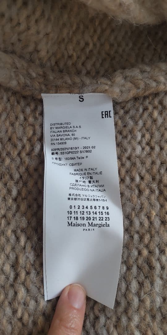 Maison Margiela メゾンマルジェラ カーディガン S 志尊淳着用
