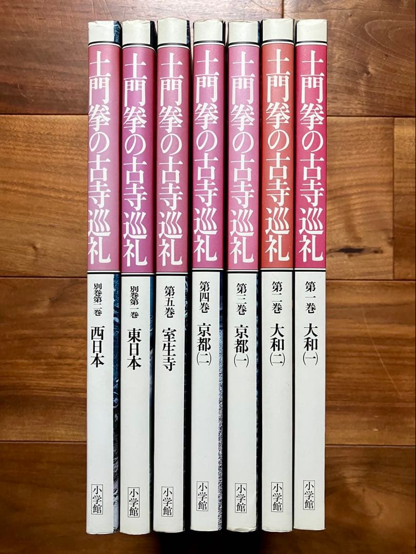 土門拳の古寺巡礼 全7巻（5巻＋別巻2冊）小学館 アート写真集 フォトグラフィー
