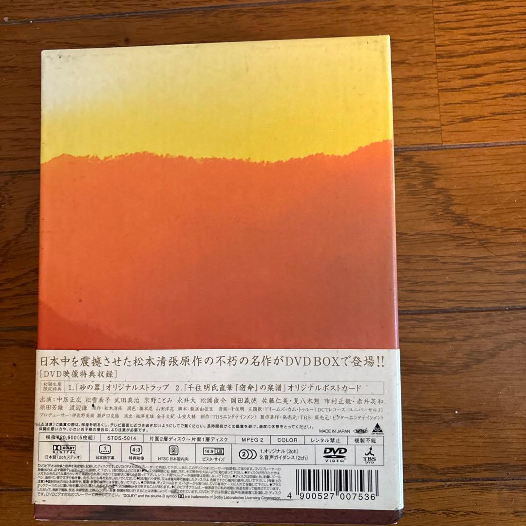 砂の器 DVD BOX
