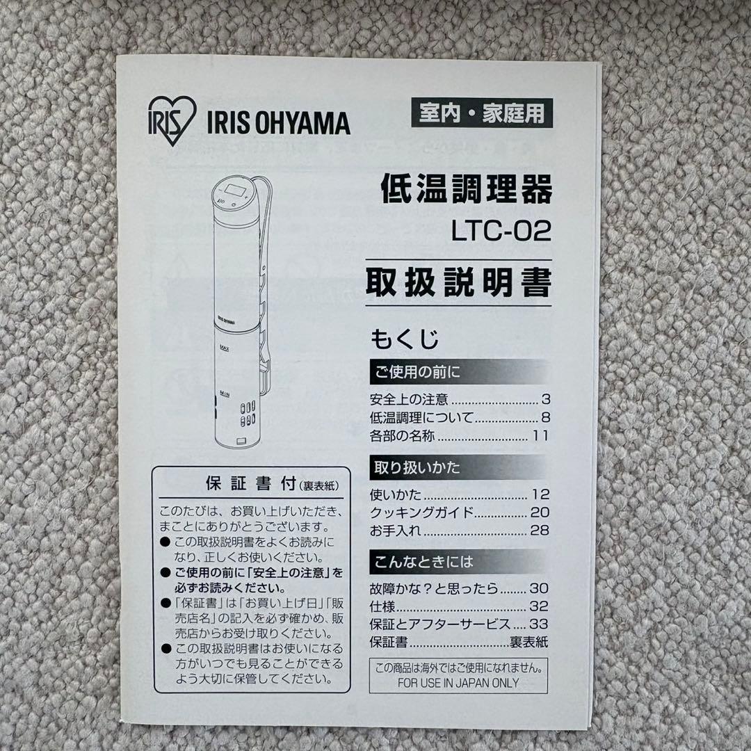 アイリスオーヤマ スリム 低温調理器 防水 スロークッカー 新品未使用