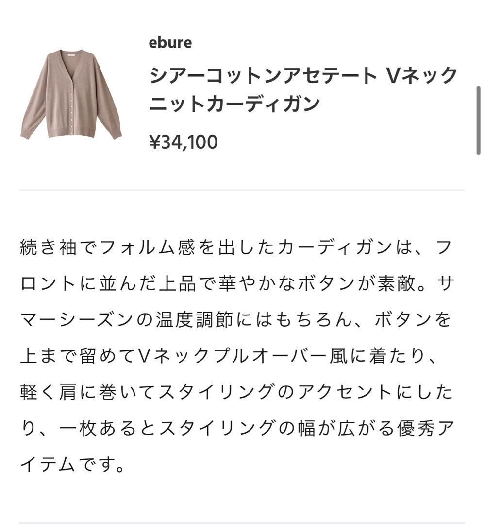 【たかちゃん】エブール ebure シアーコットンアセテート アンサンブル