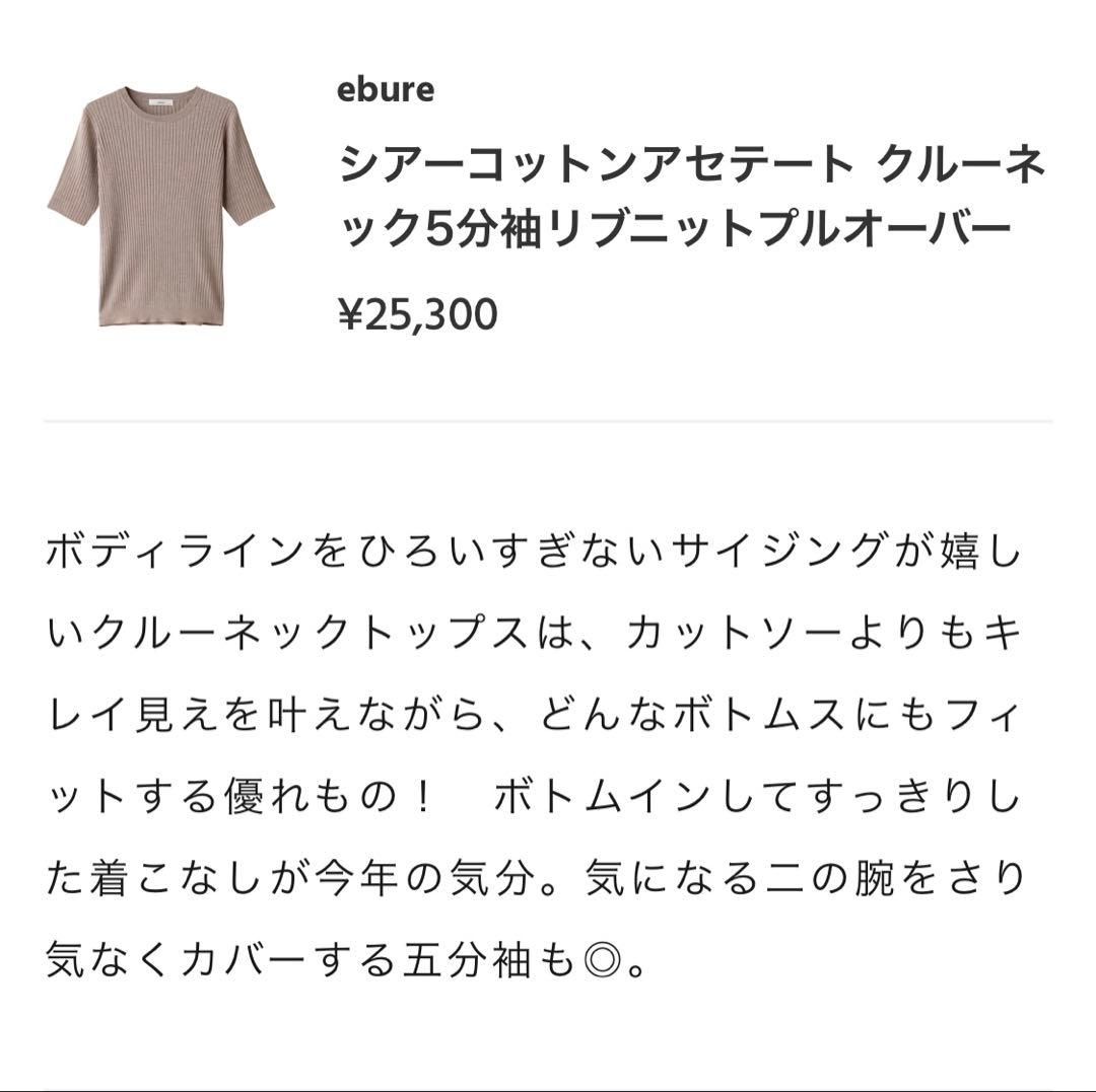 【たかちゃん】エブール ebure シアーコットンアセテート アンサンブル