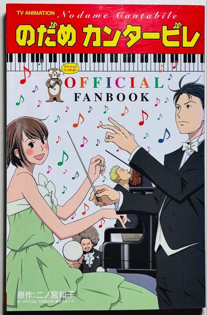 ★のだめカンタービレ 新装版 1〜13巻＋オフィシャルファンブック 全巻セット★