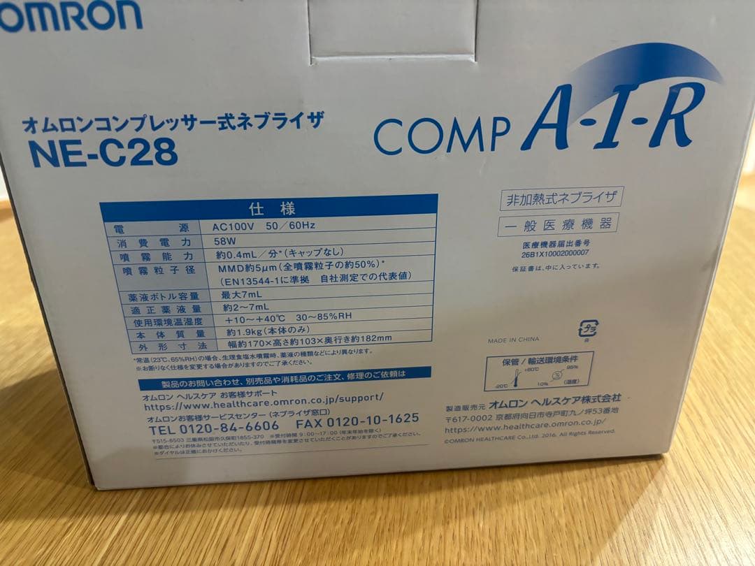 オムロンコンプレッサー式ネブライザ