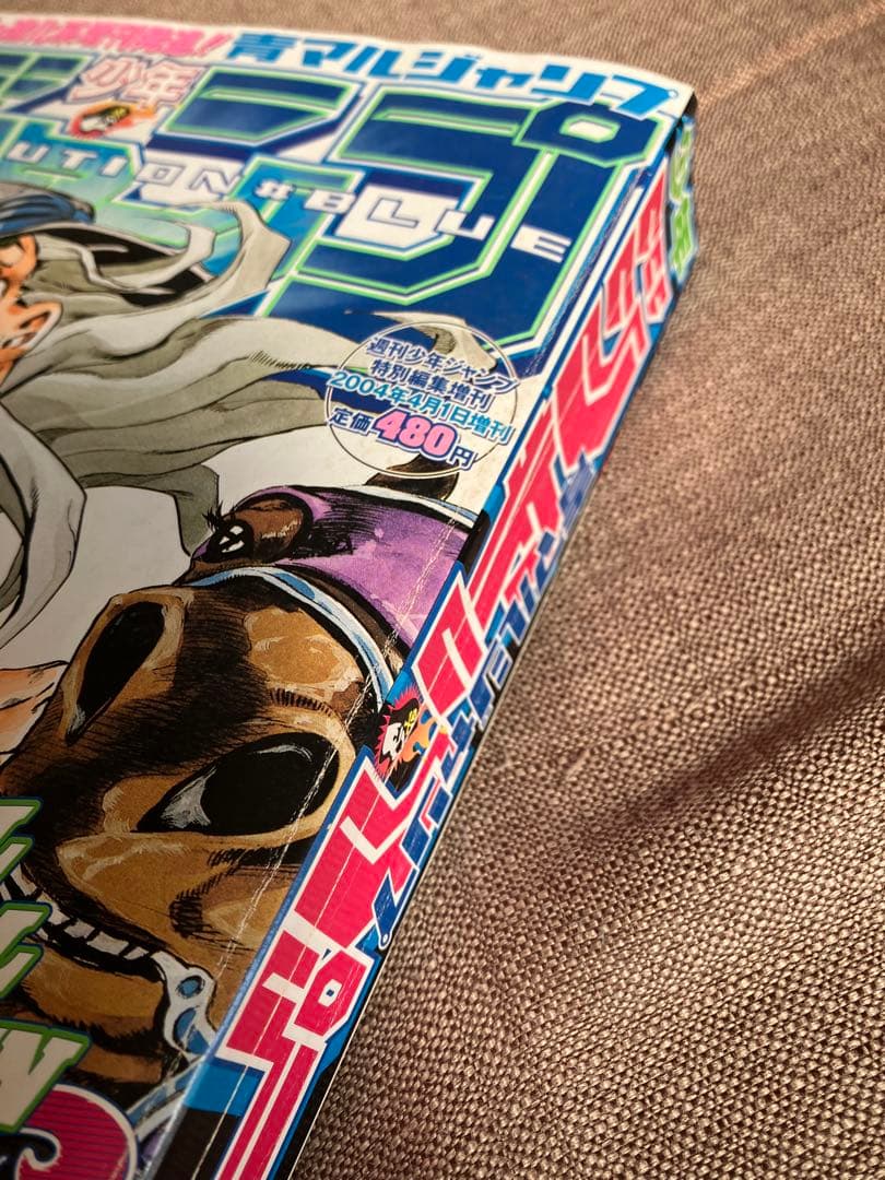 青マルジャンプ 週刊少年ジャンプ特別編集増刊ポスター無し