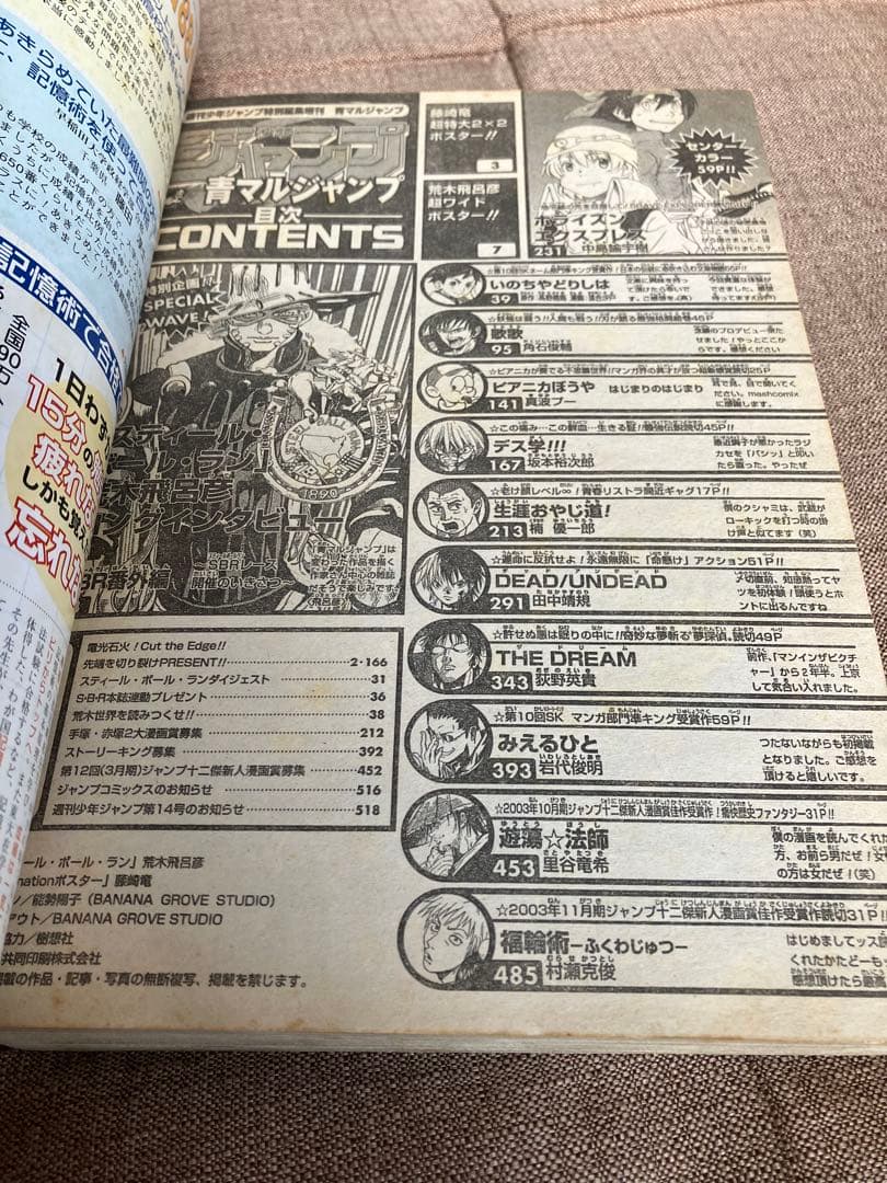 青マルジャンプ 週刊少年ジャンプ特別編集増刊ポスター無し