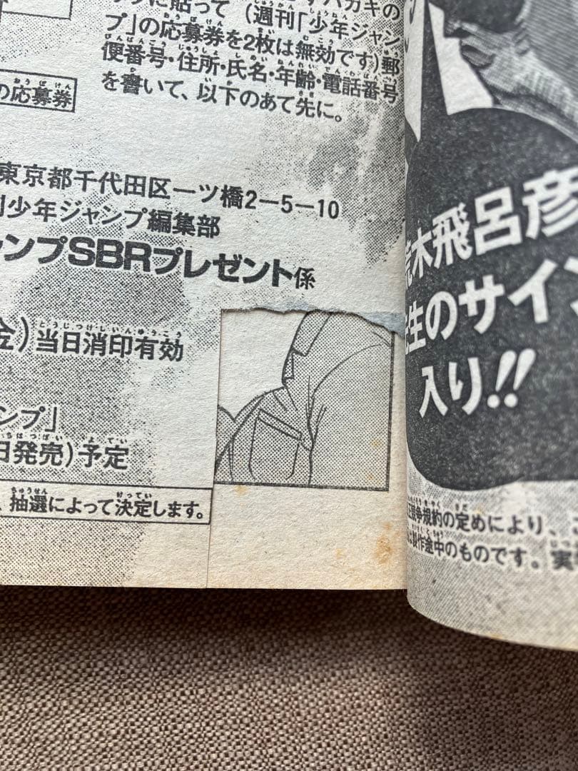 青マルジャンプ 週刊少年ジャンプ特別編集増刊ポスター無し