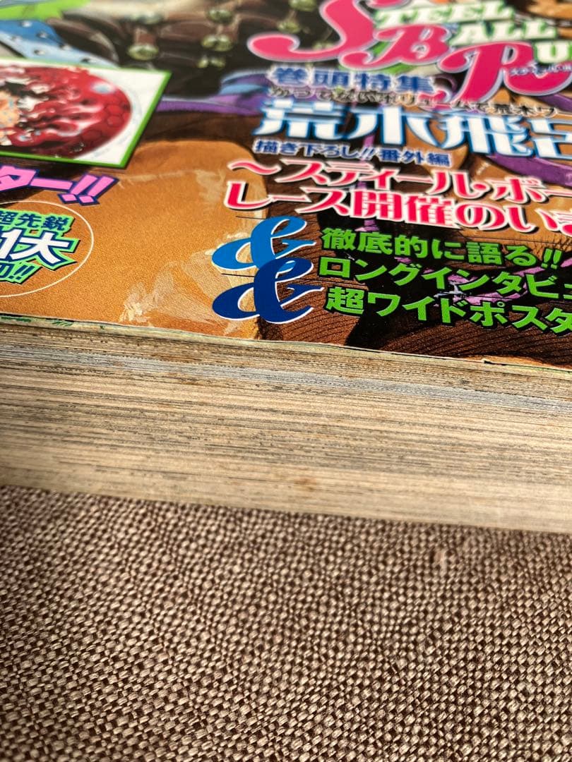 青マルジャンプ 週刊少年ジャンプ特別編集増刊ポスター無し