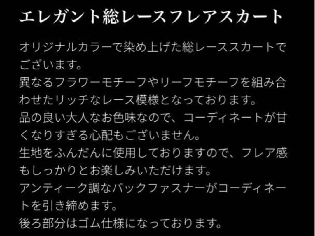 【JENNE】エレガント総レースフレアスカート