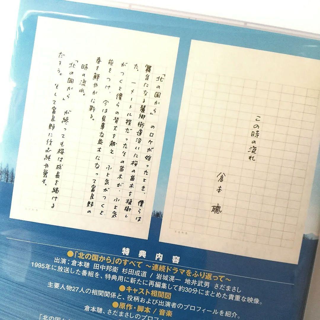 ■「北の国から」～The Inside Story～ DVD ◆貴重◇非売品