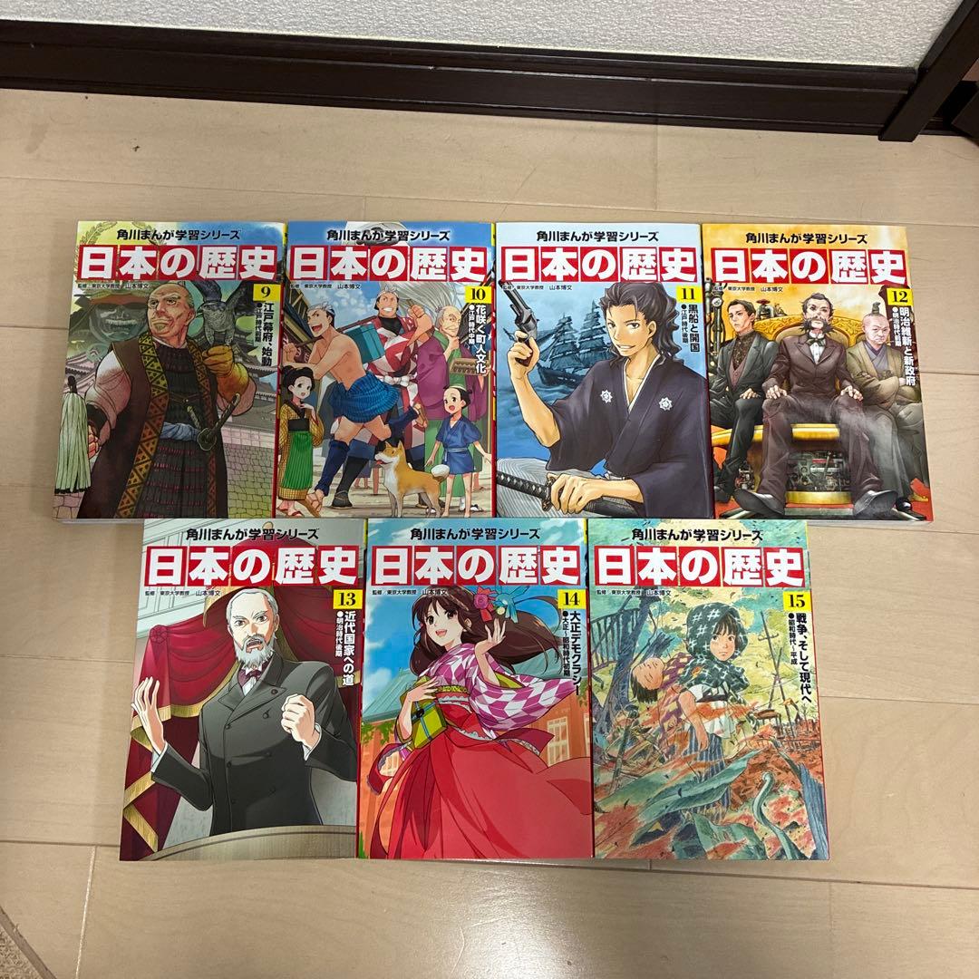 角川まんが学習シリーズ　日本の歴史 1〜15巻セット