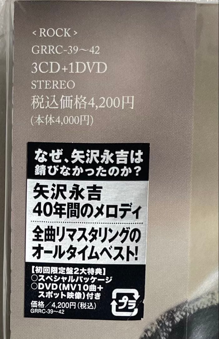 新品未開封　矢沢永吉 ALL TIME BEST ALBUM 初回限定盤DVD付