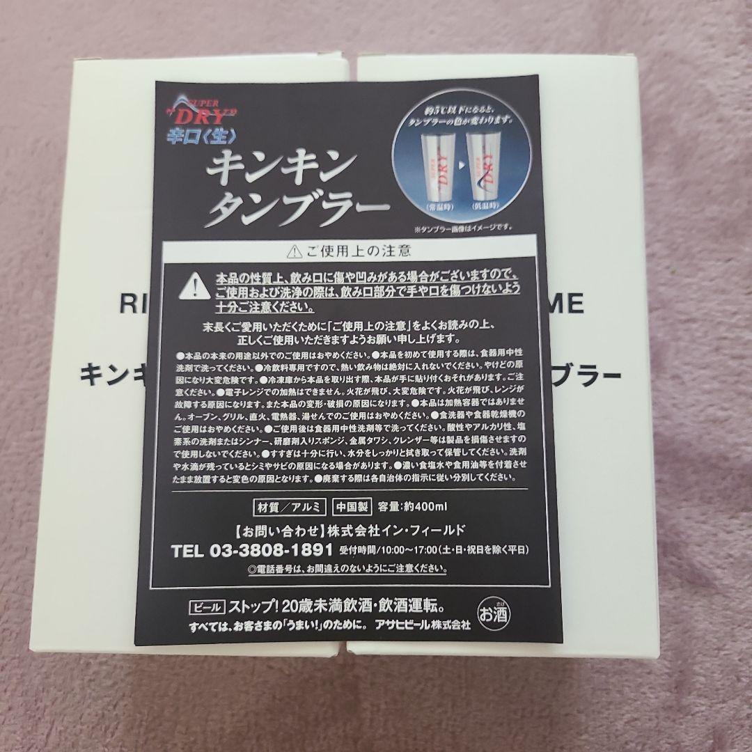 T*)様 2箱セット　限定商品　RIP SLYME キンキンタンブラー
