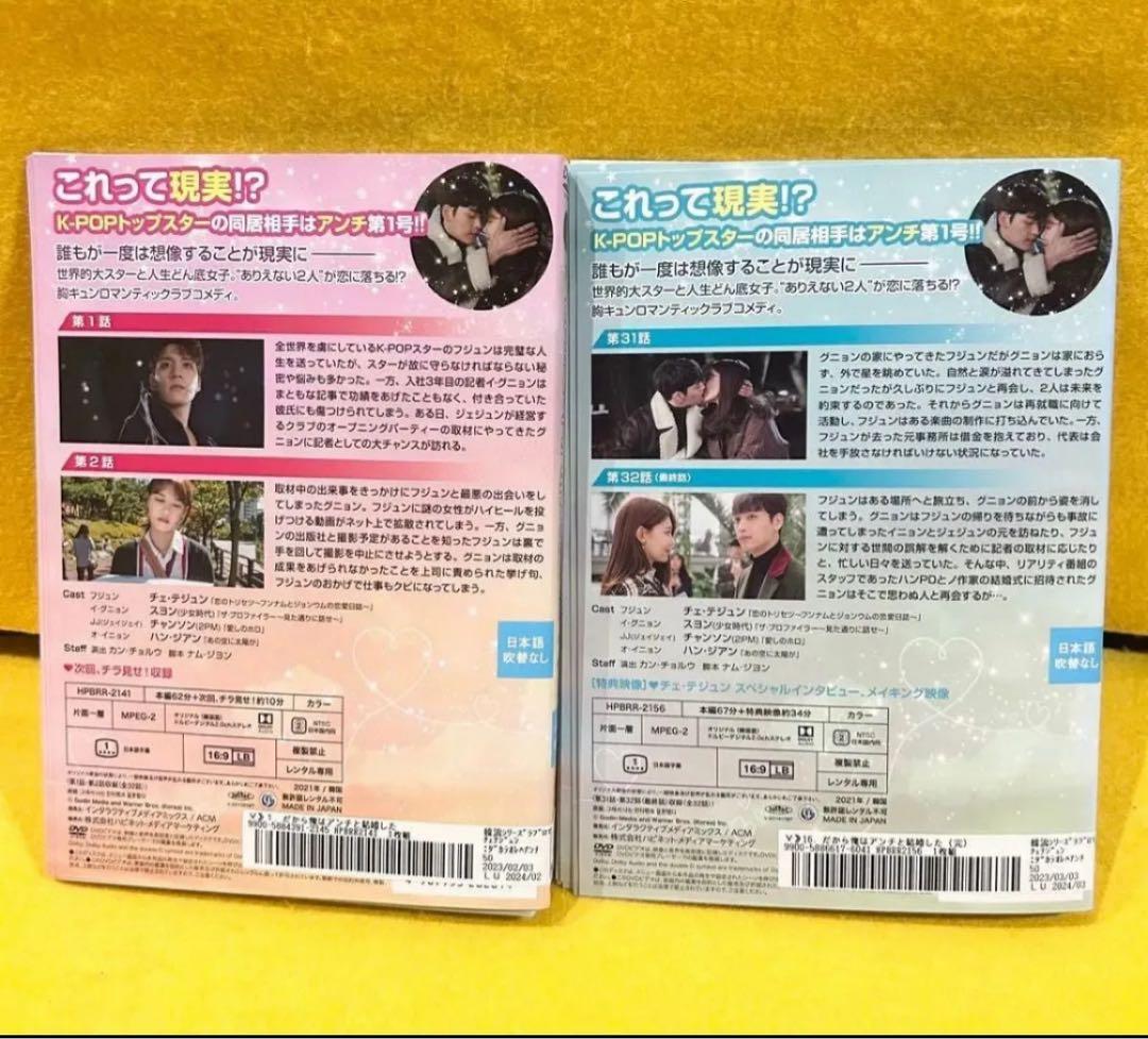 だから俺はアンチと結婚した DVD 全16巻 全巻セット 韓国ドラマ 全32話