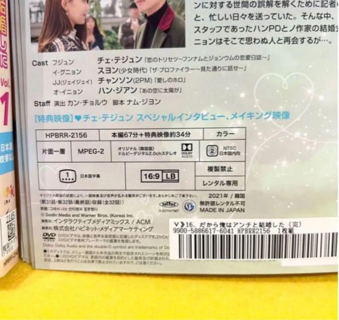 だから俺はアンチと結婚した DVD 全16巻 全巻セット 韓国ドラマ 全32話