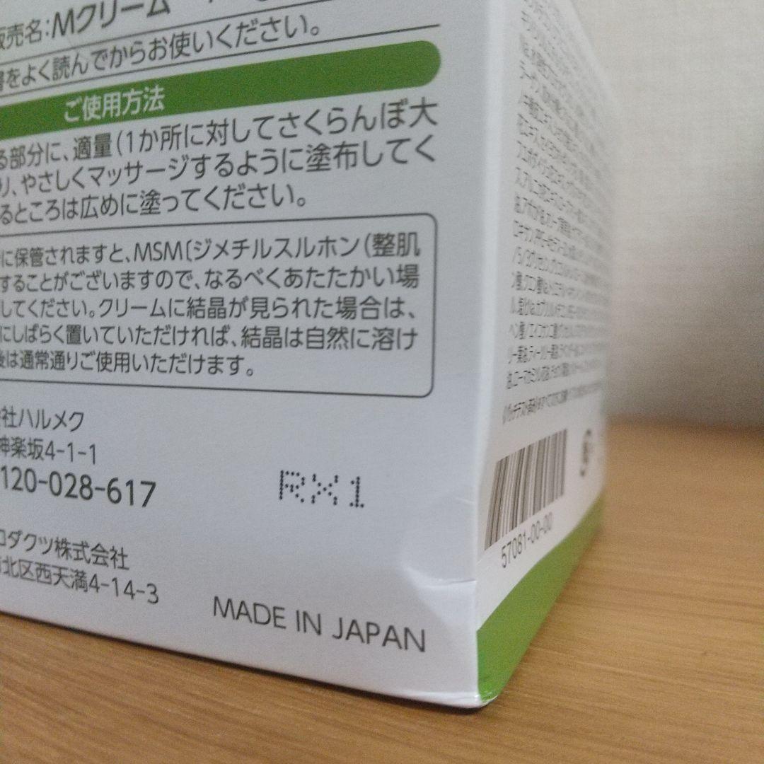 ハルメク MSMクリーム