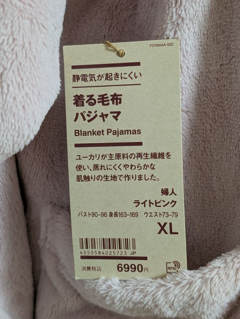 静電気が起きにくい 着る毛布パジャマ XL 無印 MUJI ライトピンク 婦人