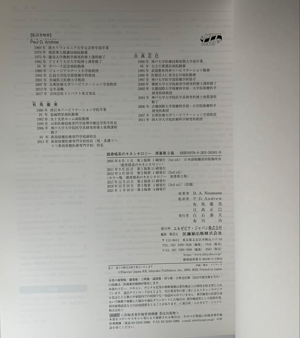 筋骨格系のキネシオロジー 原著第3版