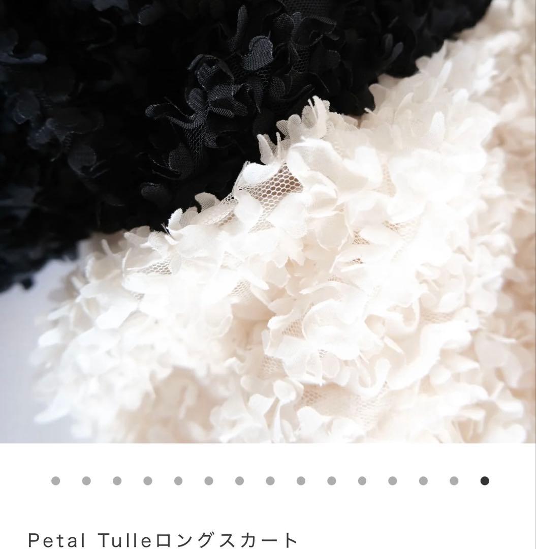 SeaRoomlynn Petal Tulleロングスカート 新品タグ付き
