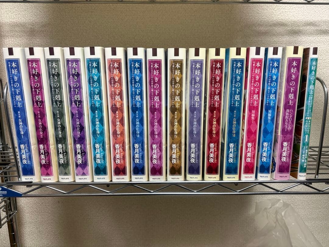【〜3/29特別価格】本好きの下剋上 第一部〜第五部セット 計30冊（抜けあり）