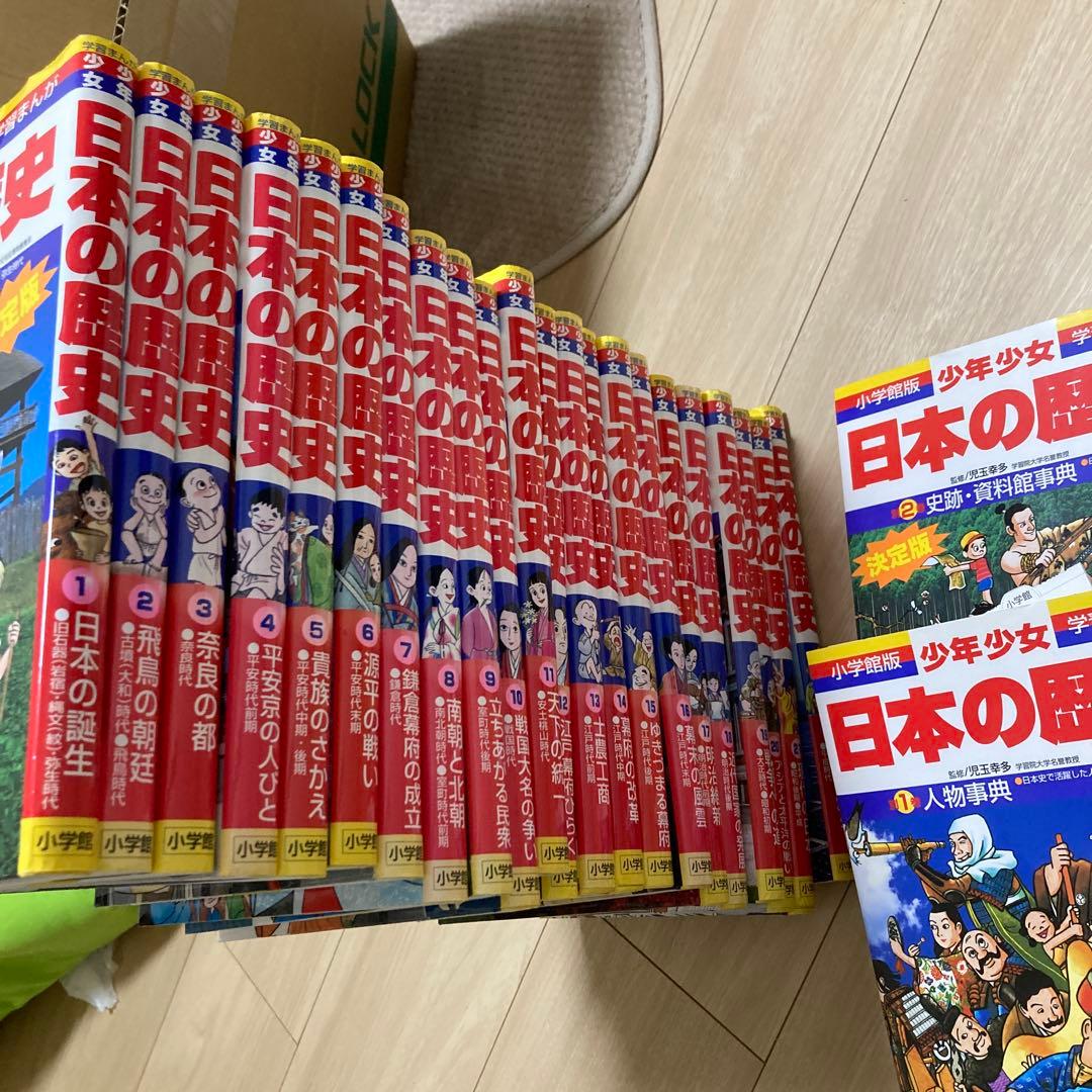 少年少女日本の歴史 全22巻➕別冊人物辞典、資料館事典