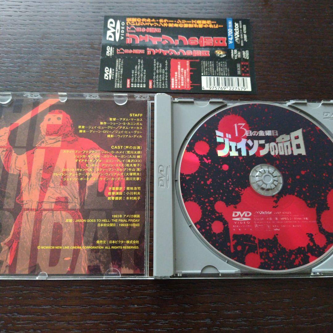 13日の金曜日 ジェイソンの命日 DVD