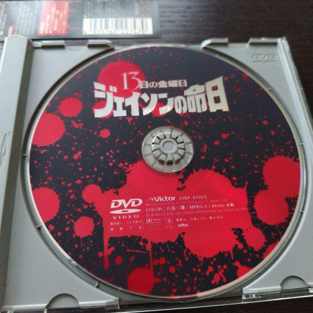 13日の金曜日 ジェイソンの命日 DVD