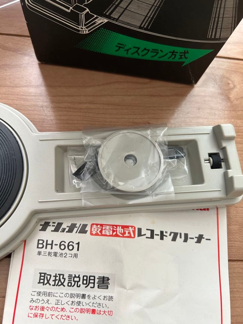 National 乾電池式レコードクリーナー ディスクラン方式 BH-661
