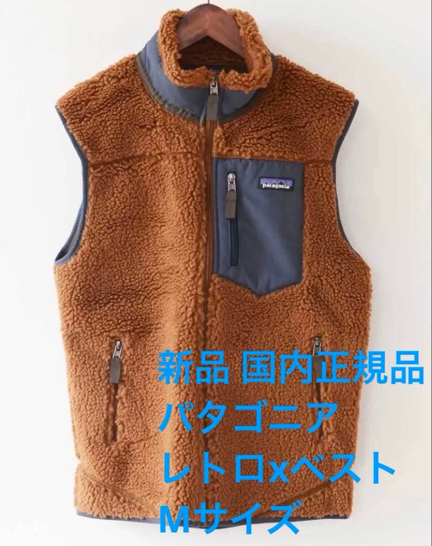 新品 2024FA パタゴニア メンズレトロXベスト patagonia