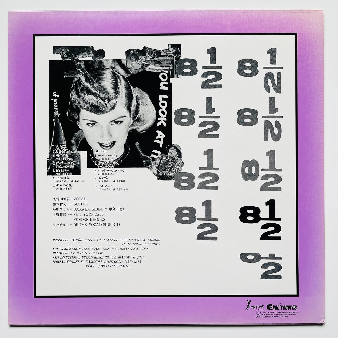 稀少 LP レコード〔 8 1/2 〕はっかにぶんのいち / 久保田慎吾