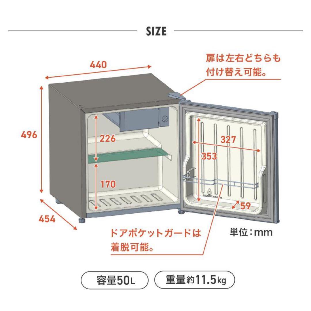 冷蔵庫 一人暮らし 50L ワンドア 小さい 両開き対応 ミニ冷蔵庫 ブラック