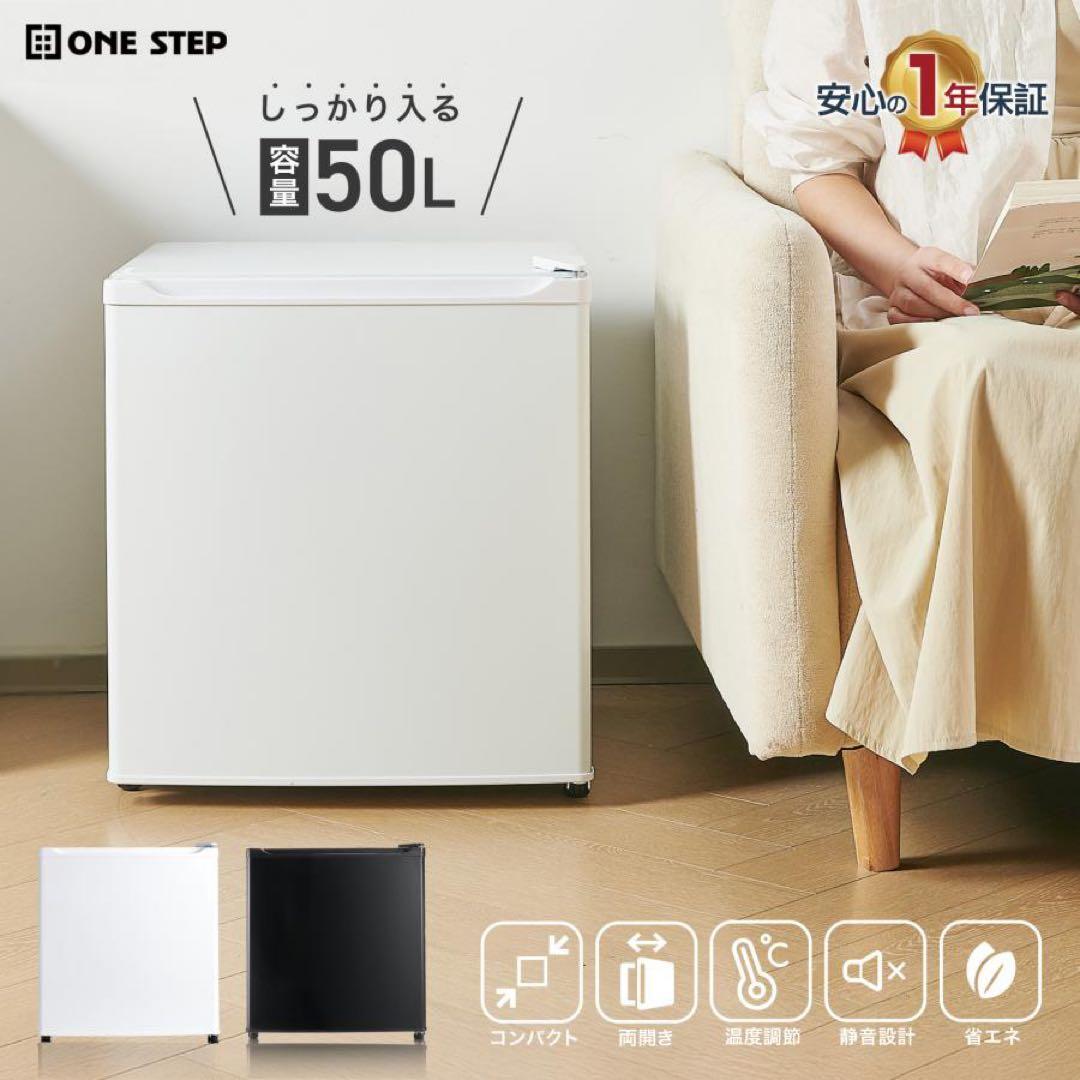 冷蔵庫 一人暮らし 50L ワンドア 小さい 両開き対応 ミニ冷蔵庫 ブラック
