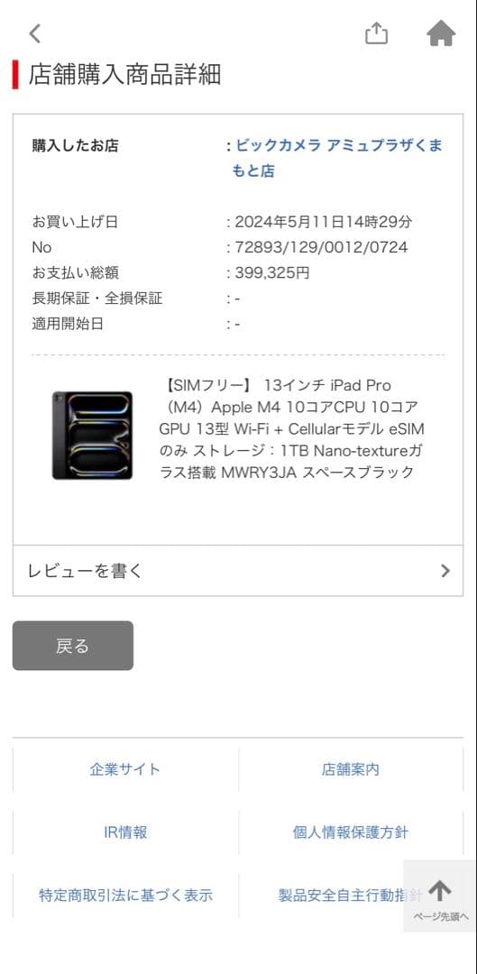 ipad Pro M4 13インチ 1TB WiFi + Cellular保証付