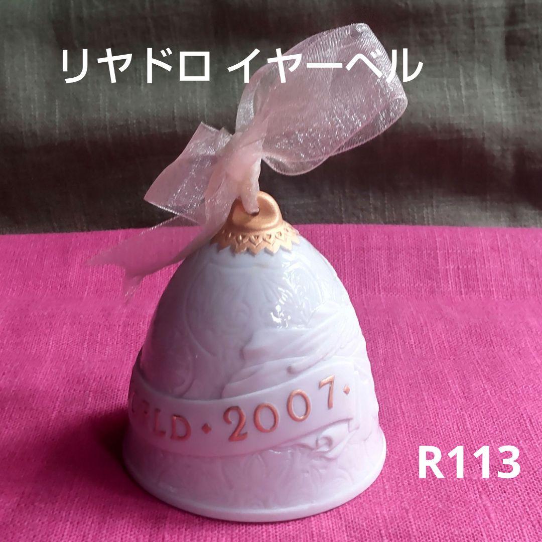 (610*R113)陶芸 リヤドロ イヤーベル 陶磁器 置物 柿右衛門