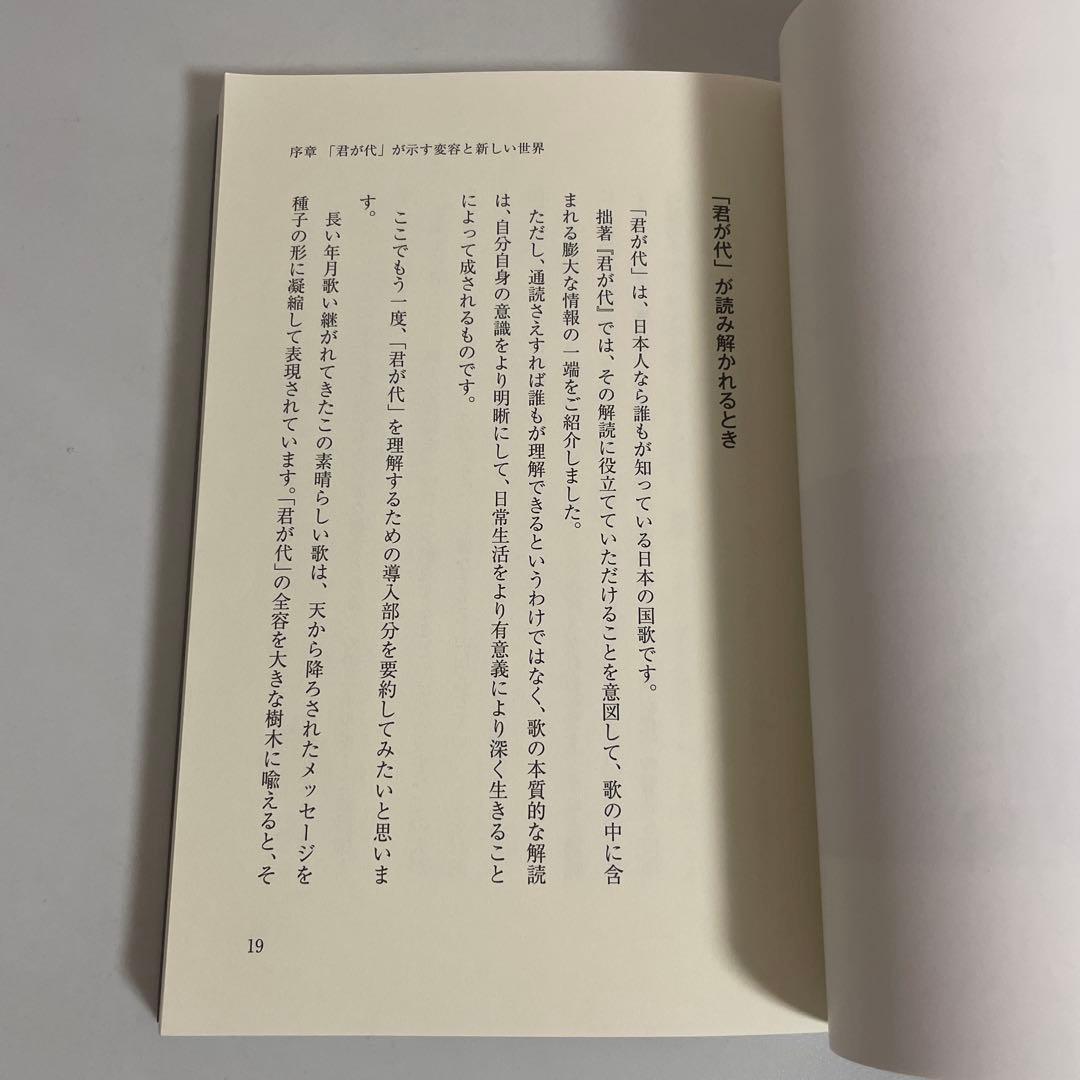 君が代から神が代へ 上下巻 2冊セット