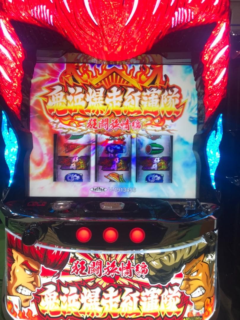 よっしぃ　鬼浜爆走紅蓮隊 狂闘旅情編　不要機ボリューム調整付