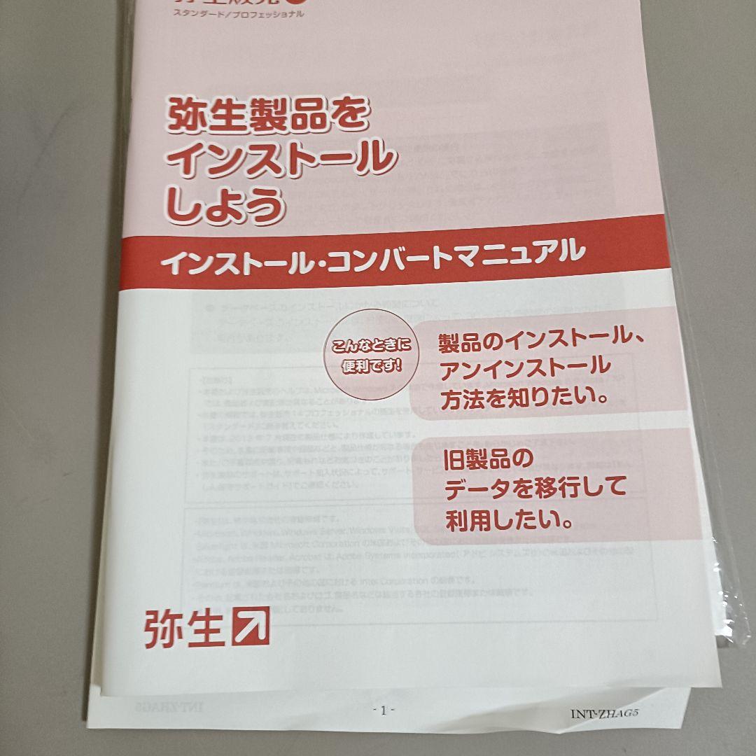 弥生販売14プロフェッショナル　 小規模法人 会計ソフト　CD 本　納品　請求